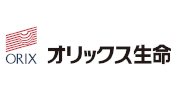 オリックス生命保険
