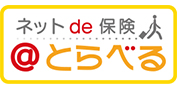 ネットde保険とらべる